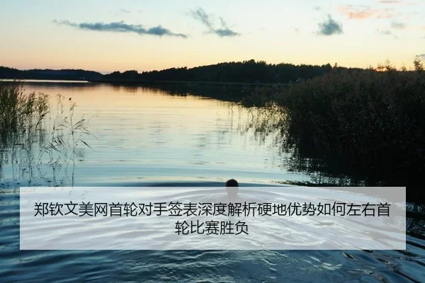 zheng-qin-wen-mei-wang-shou-lun-dui-shou-qian-biao-shen-du-jie-xi-ying-di-you-shi-ru-he-zuo-you-shou-lun-bi-sai-sheng-fu-3-542.jpg