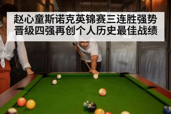 snooker match