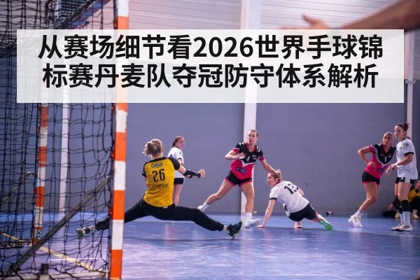 handball goalkeeper save